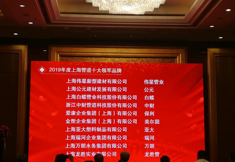 第十六屆金楹獎，龍勝管榮獲“上海管道十大領(lǐng)軍品牌”！
