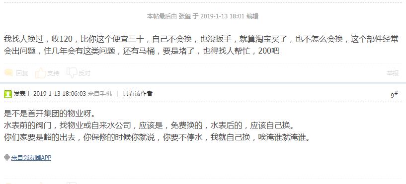 換個閥門人工費多少錢？看看網友們都是什么價！