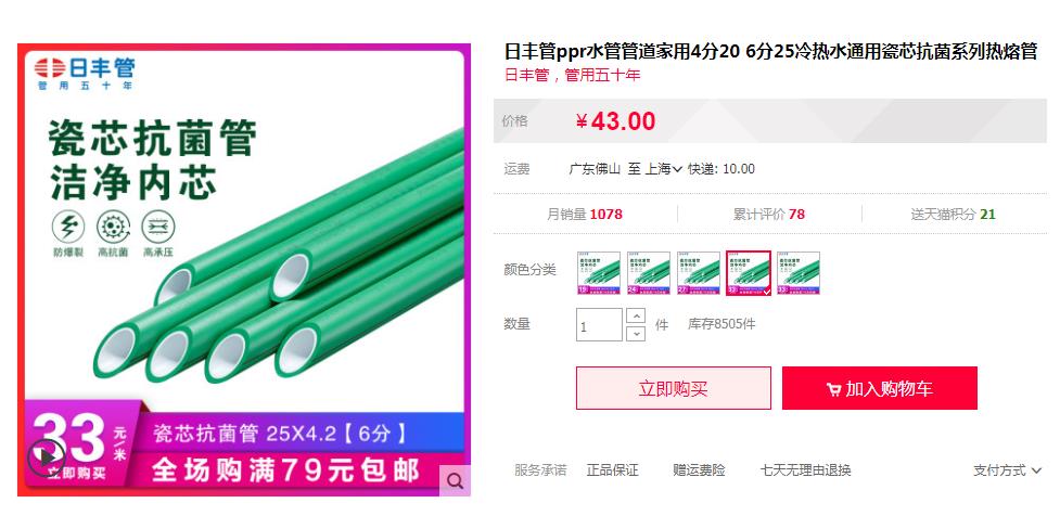 日豐管ppr熱水管多少錢(qián)一米？看這兩大主打價(jià)格