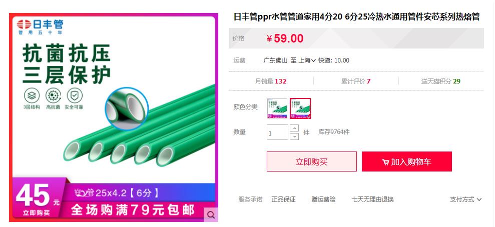 日豐管ppr熱水管多少錢(qián)一米？看這兩大主打價(jià)格