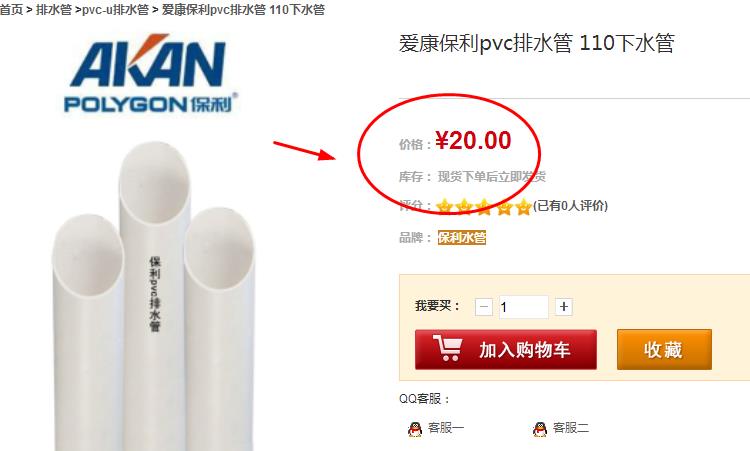 保利110排水管價(jià)格是多少？在網(wǎng)上購(gòu)買是否靠譜？