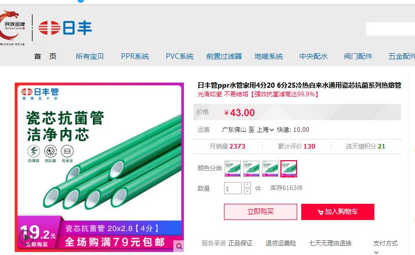 日豐管業(yè)零售價格一般多少錢？和龍勝管比哪個更具性價比？