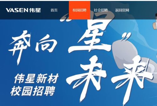 偉星管業招聘信息在哪里可以查到？告訴你2個方式，只能幫你這些了！
