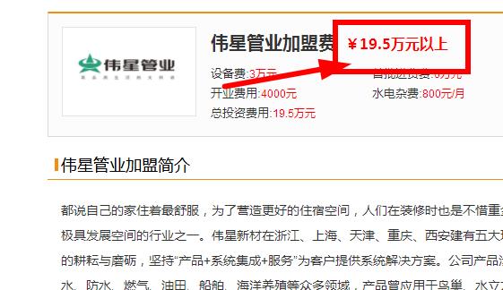 偉星加盟費要多少錢？這一對比，我的選擇立馬動搖了呀！