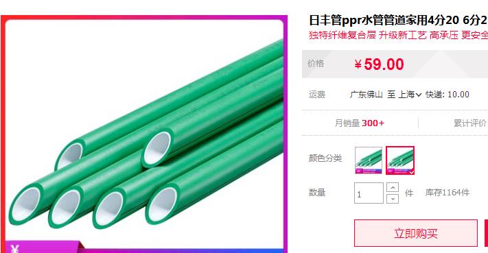 日豐水管價格多少一根?這官方售價會不會也太貴了吧? 日豐水管價格多少一根?這官方售價會不會也太貴了吧?