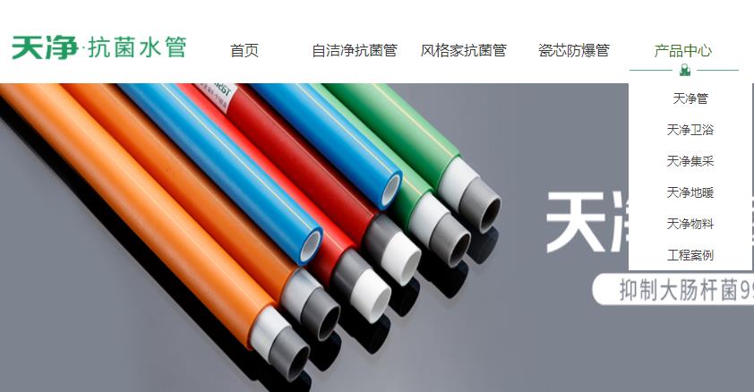 天凈是PPR管嗎？看了官網(wǎng)，原來不僅是ppr管哦！