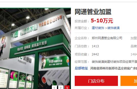 網通ppr水管招商加盟需要多少錢？網通管業怎么樣？