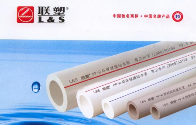 中山聯塑總代理廠家怎么樣?提供高質量產品! 中山聯塑總代理廠家怎么樣?提供高質量產品!