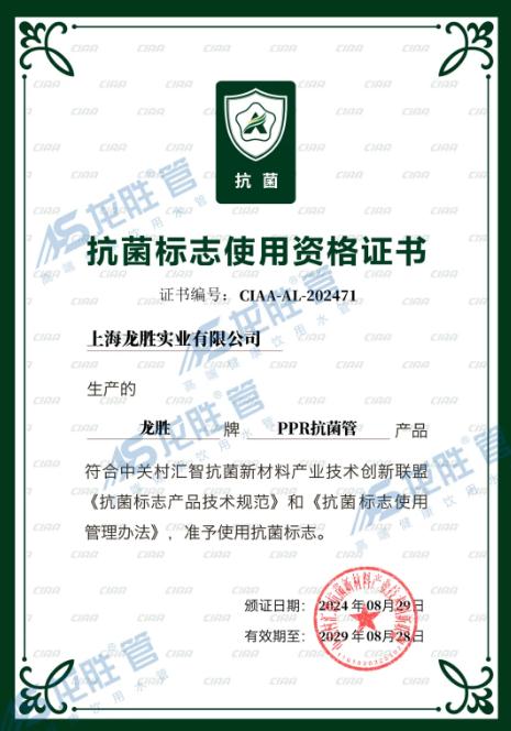 龍勝管又獲CIAA抗菌認證，成國內首個雙抗菌認證品牌